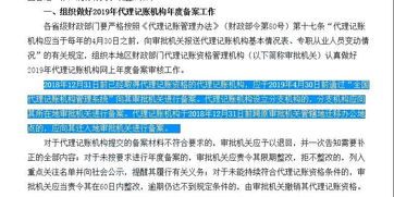 代理记账会计注意 财政部刚刚通知 要尽快做这件事,否则取消代账资格,非常重要