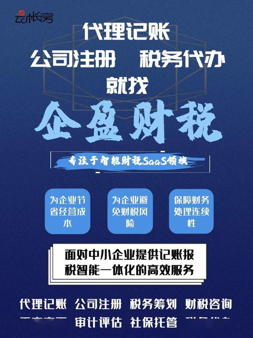 企盈财税云帐房,记账报税一站式服务的 最佳好帮手